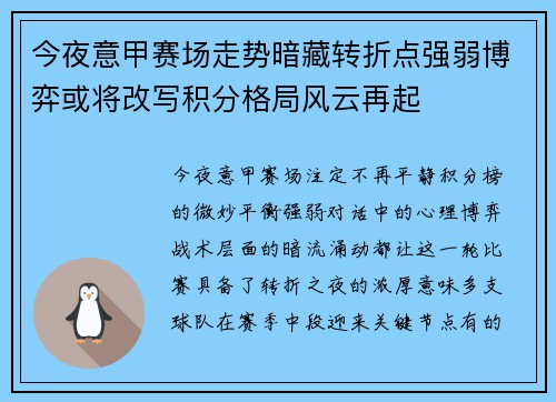 今夜意甲赛场走势暗藏转折点强弱博弈或将改写积分格局风云再起 今夜意甲赛场走势暗藏转折点强弱博弈或将改写积分格局风云再起