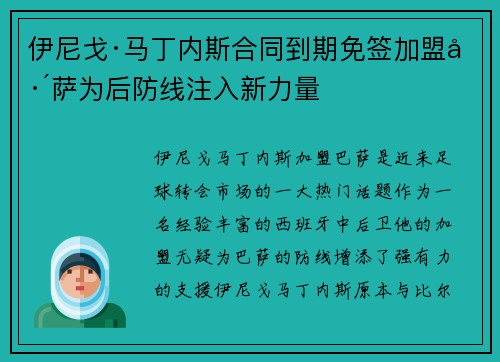 伊尼戈·马丁内斯合同到期免签加盟巴萨为后防线注入新力量 伊尼戈·马丁内斯合同到期免签加盟巴萨为后防线注入新力量
