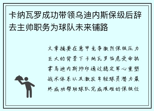 卡纳瓦罗成功带领乌迪内斯保级后辞去主帅职务为球队未来铺路 卡纳瓦罗成功带领乌迪内斯保级后辞去主帅职务为球队未来铺路