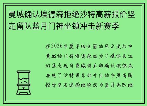 曼城确认埃德森拒绝沙特高薪报价坚定留队蓝月门神坐镇冲击新赛季 曼城确认埃德森拒绝沙特高薪报价坚定留队蓝月门神坐镇冲击新赛季